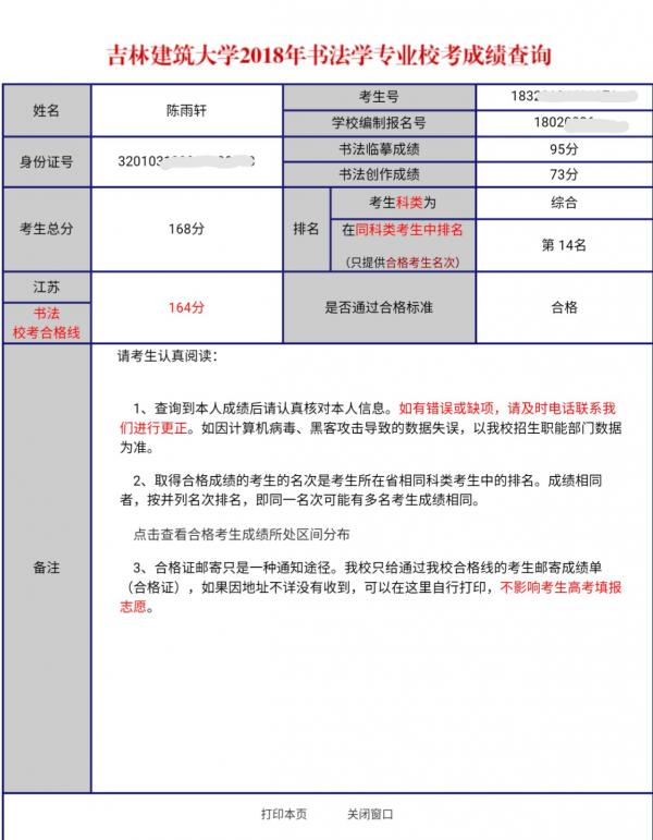 2018高考成绩