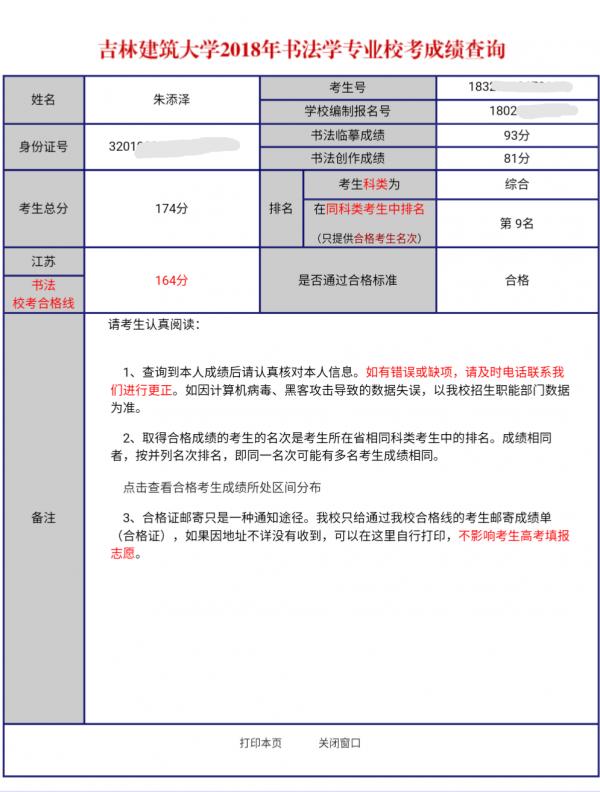 2018高考成绩